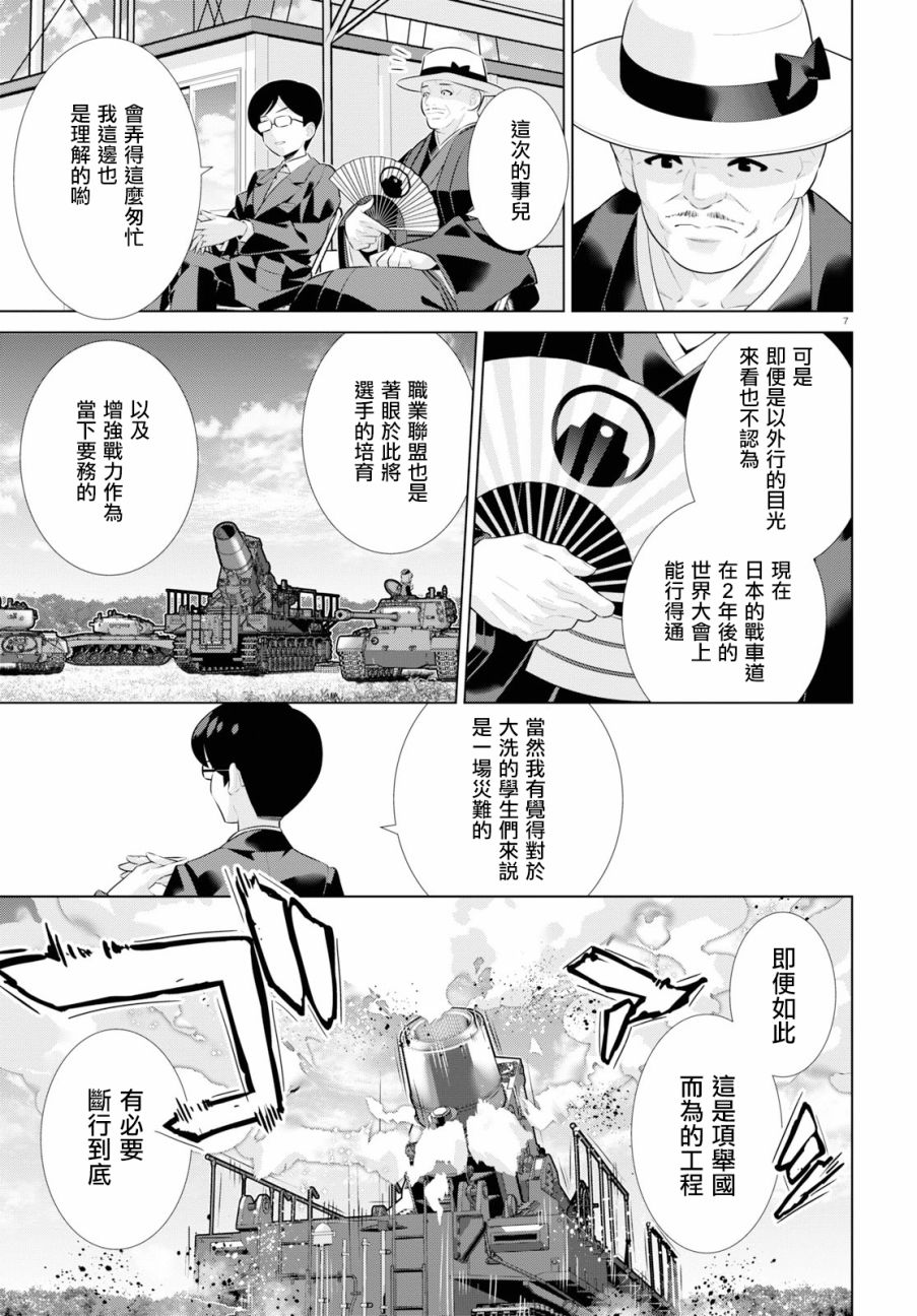 少女与战车剧场版variante韩漫全集-第25话无删减无遮挡章节图片 