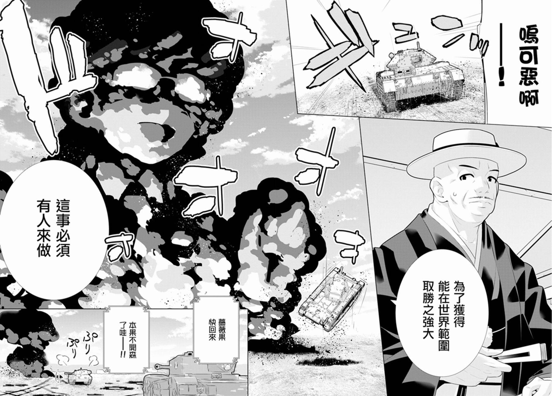 少女与战车剧场版variante韩漫全集-第25话无删减无遮挡章节图片 