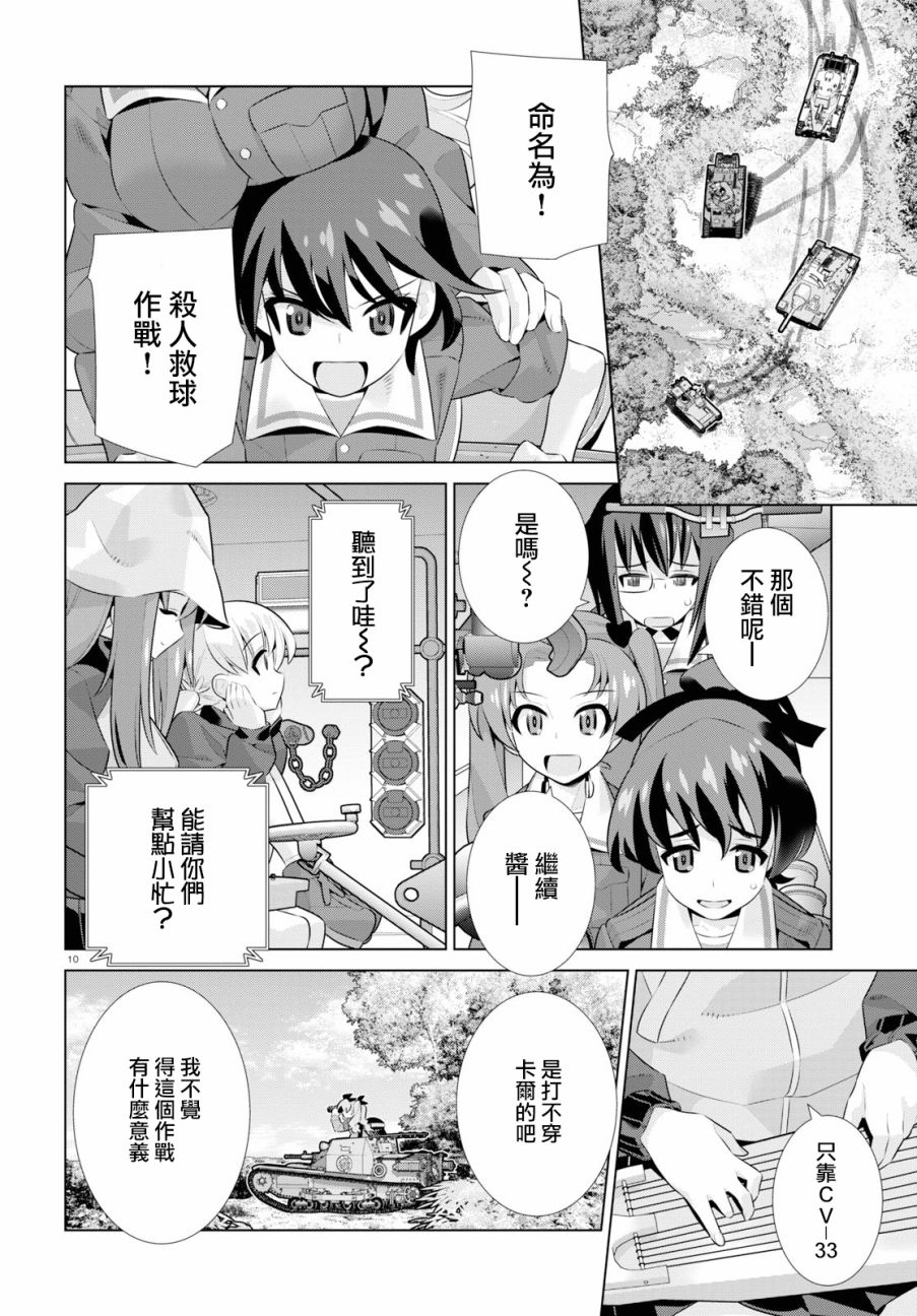 少女与战车剧场版variante韩漫全集-第25话无删减无遮挡章节图片 
