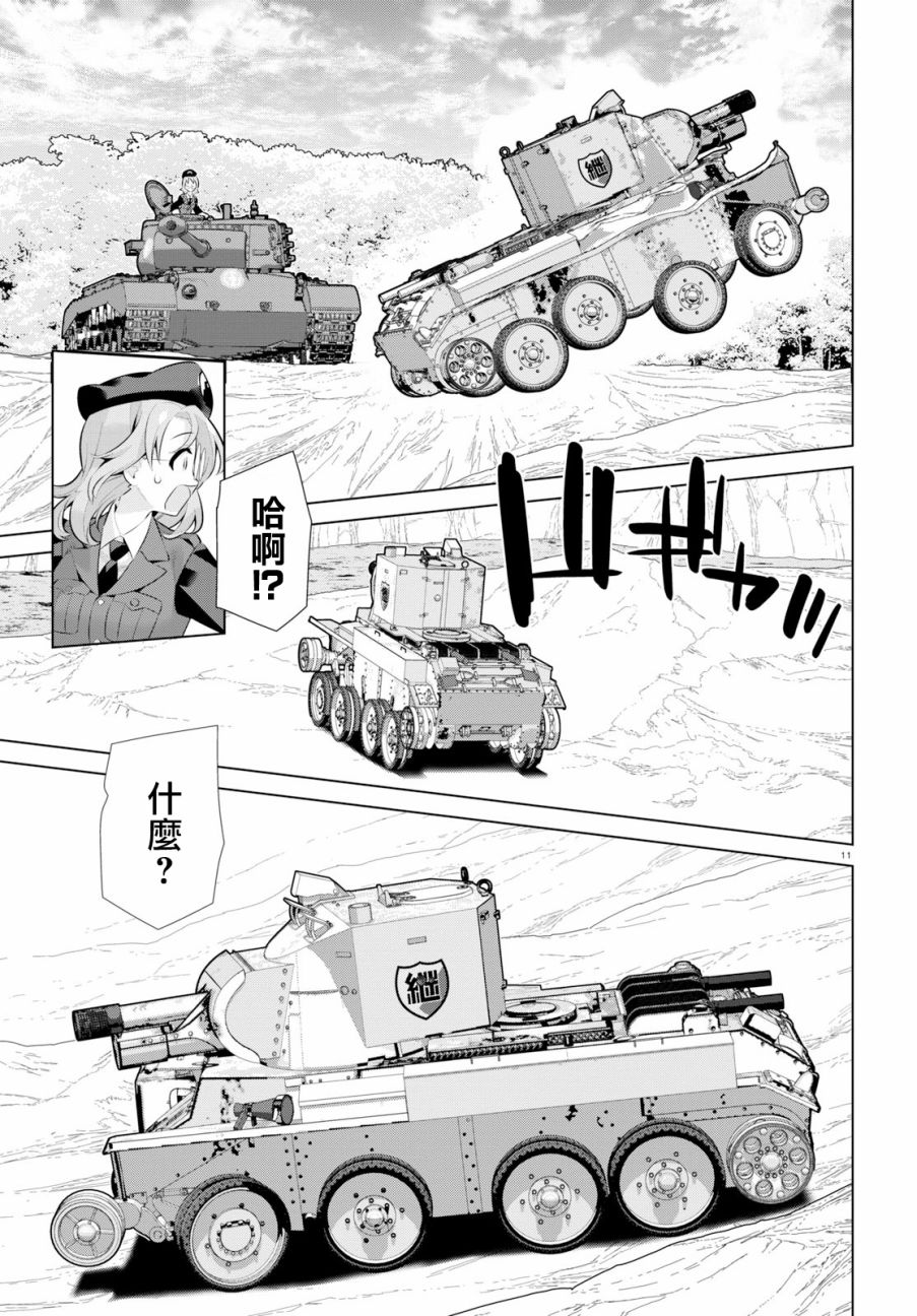 少女与战车剧场版variante韩漫全集-第26话无删减无遮挡章节图片 