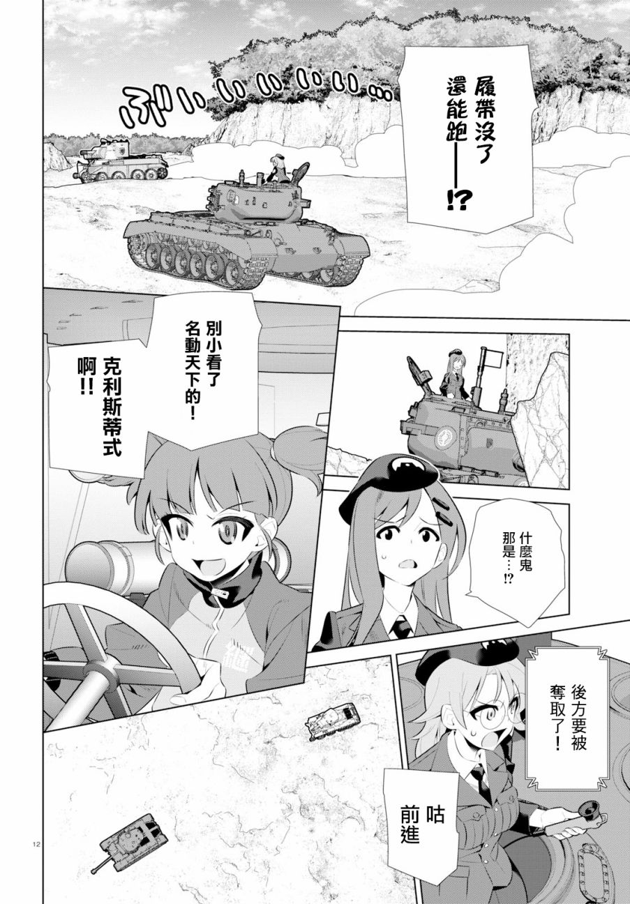 少女与战车剧场版variante韩漫全集-第26话无删减无遮挡章节图片 