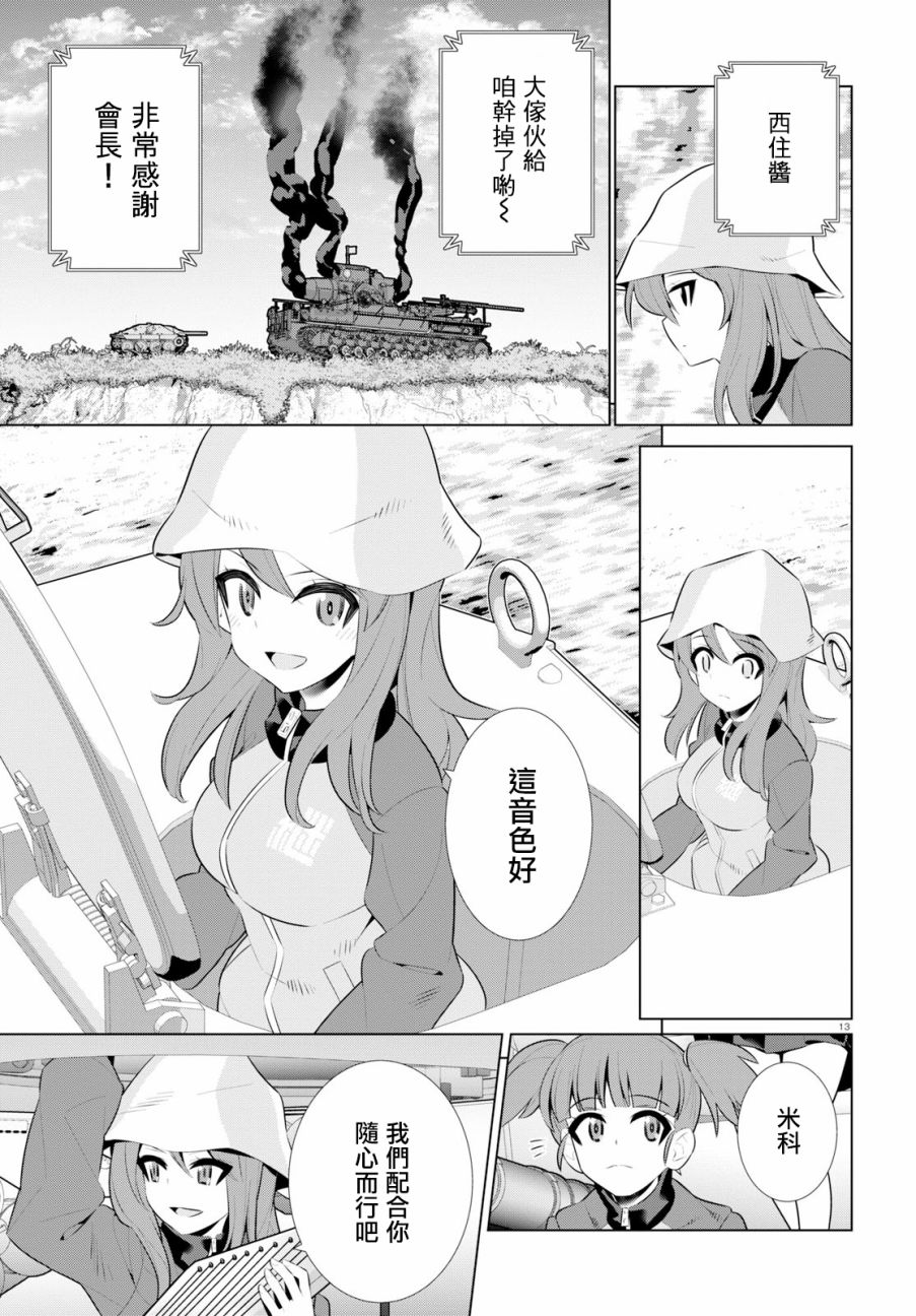 少女与战车剧场版variante韩漫全集-第26话无删减无遮挡章节图片 