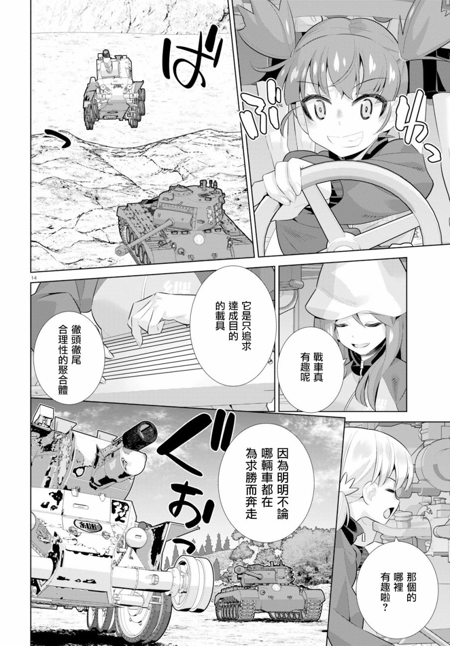 少女与战车剧场版variante韩漫全集-第26话无删减无遮挡章节图片 