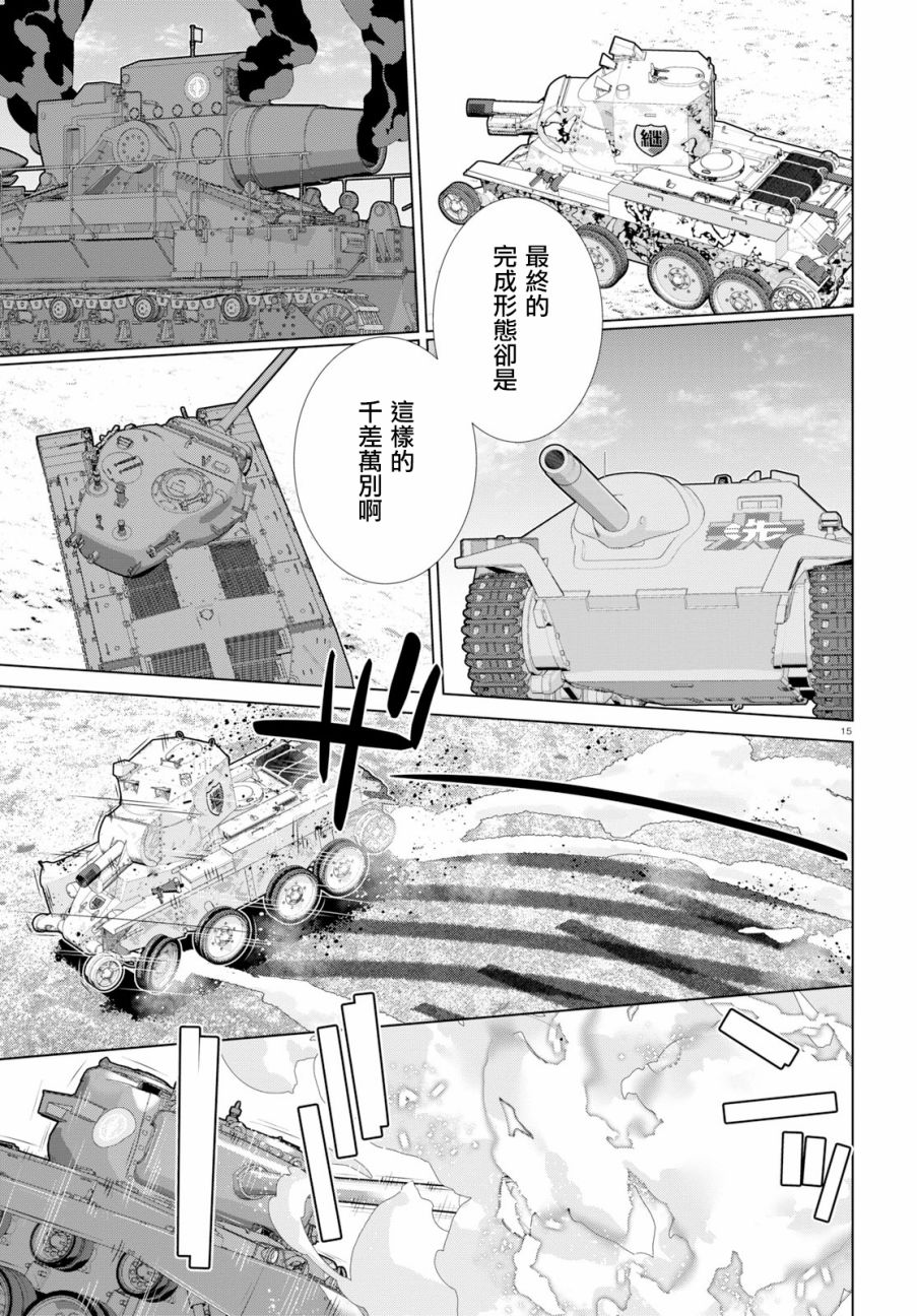 少女与战车剧场版variante韩漫全集-第26话无删减无遮挡章节图片 