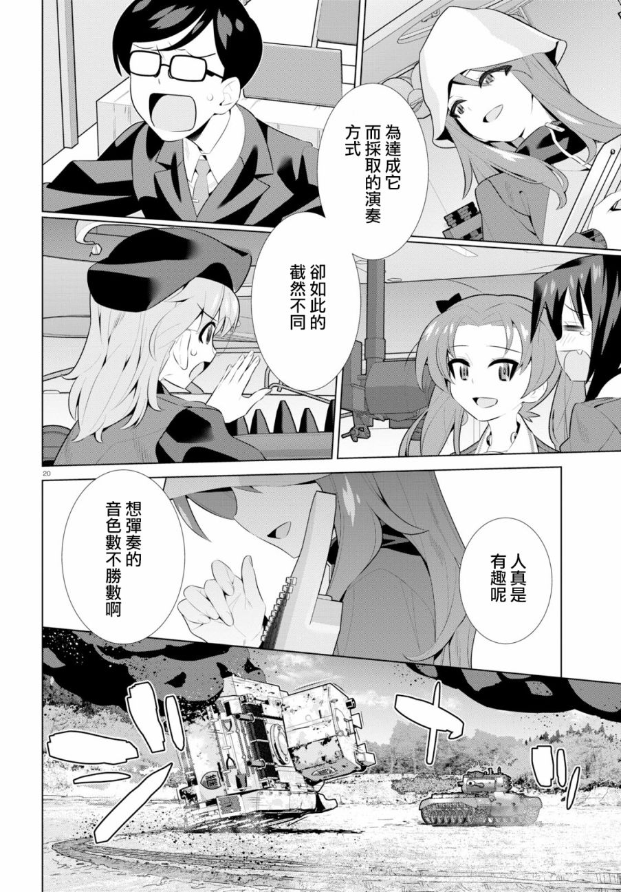 少女与战车剧场版variante韩漫全集-第26话无删减无遮挡章节图片 