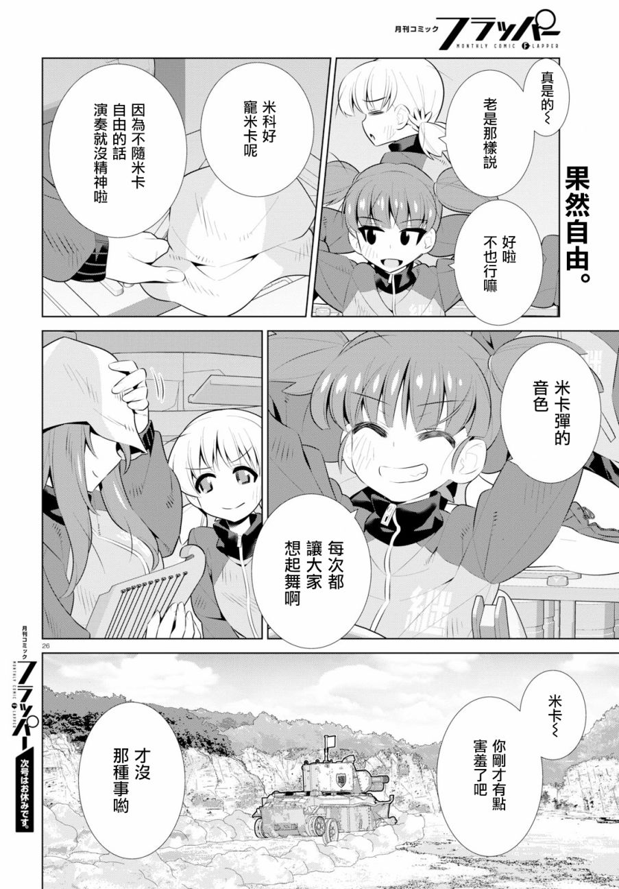 少女与战车剧场版variante韩漫全集-第26话无删减无遮挡章节图片 