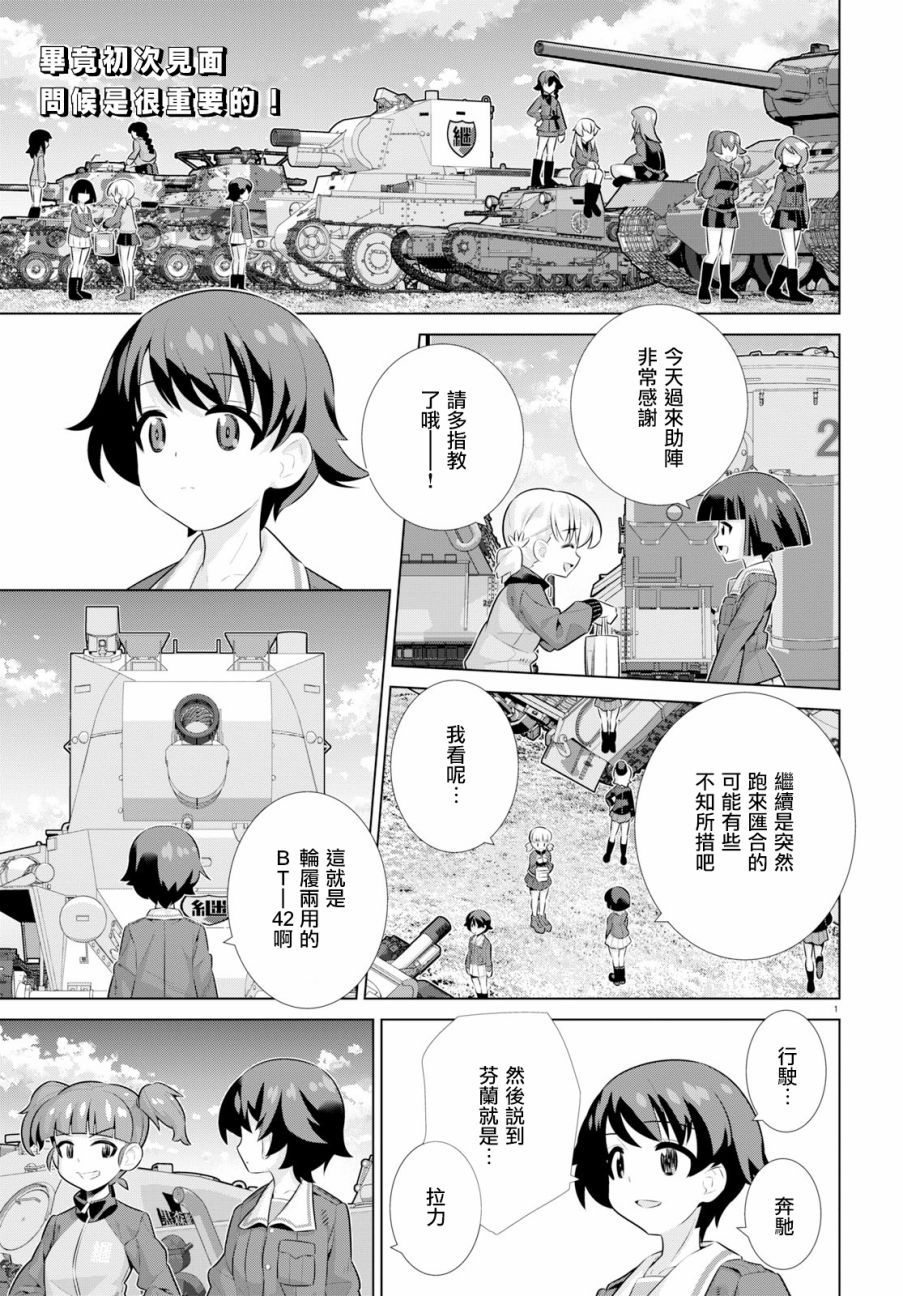 少女与战车剧场版variante韩漫全集-第26话无删减无遮挡章节图片 
