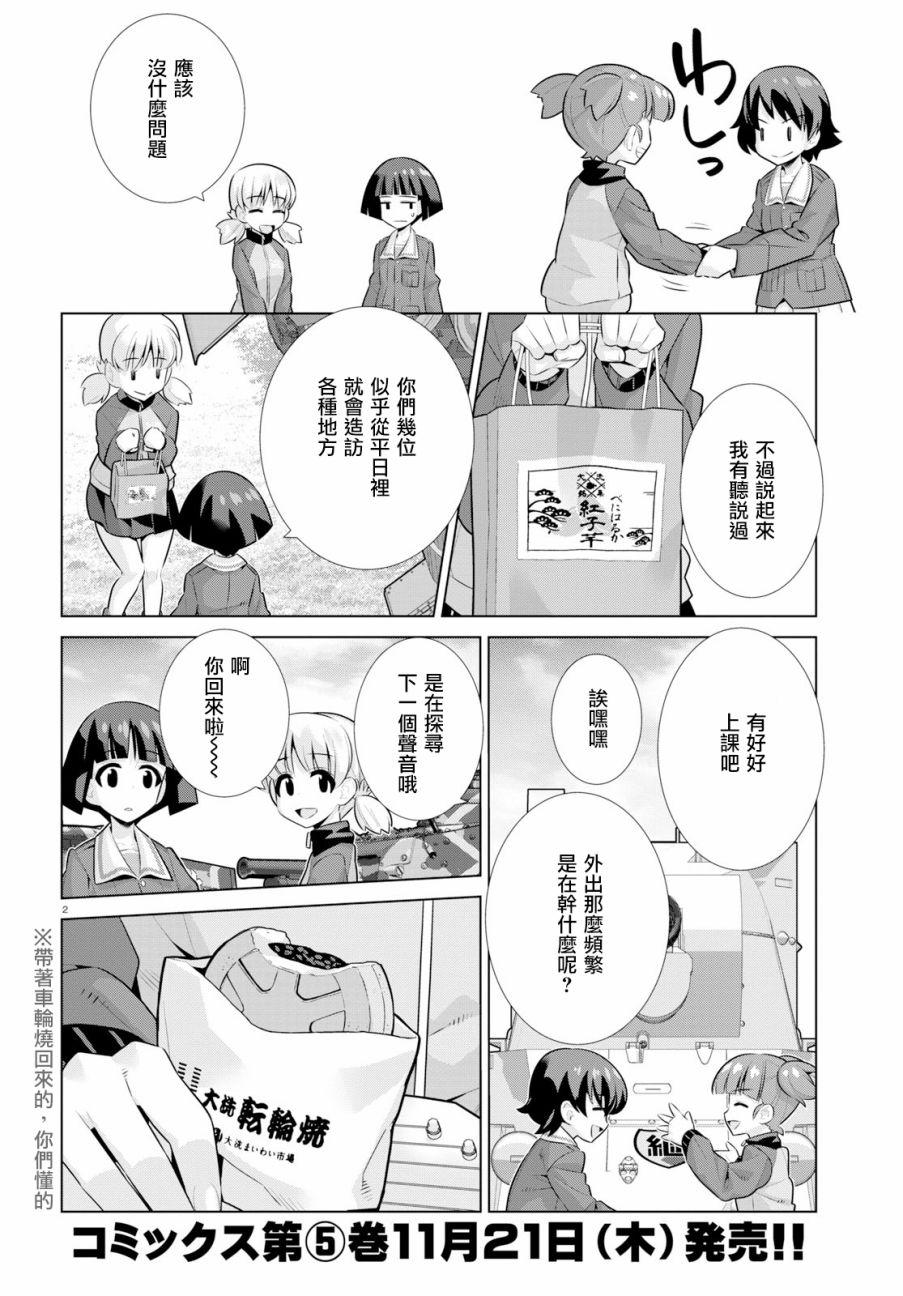 少女与战车剧场版variante韩漫全集-第26话无删减无遮挡章节图片 