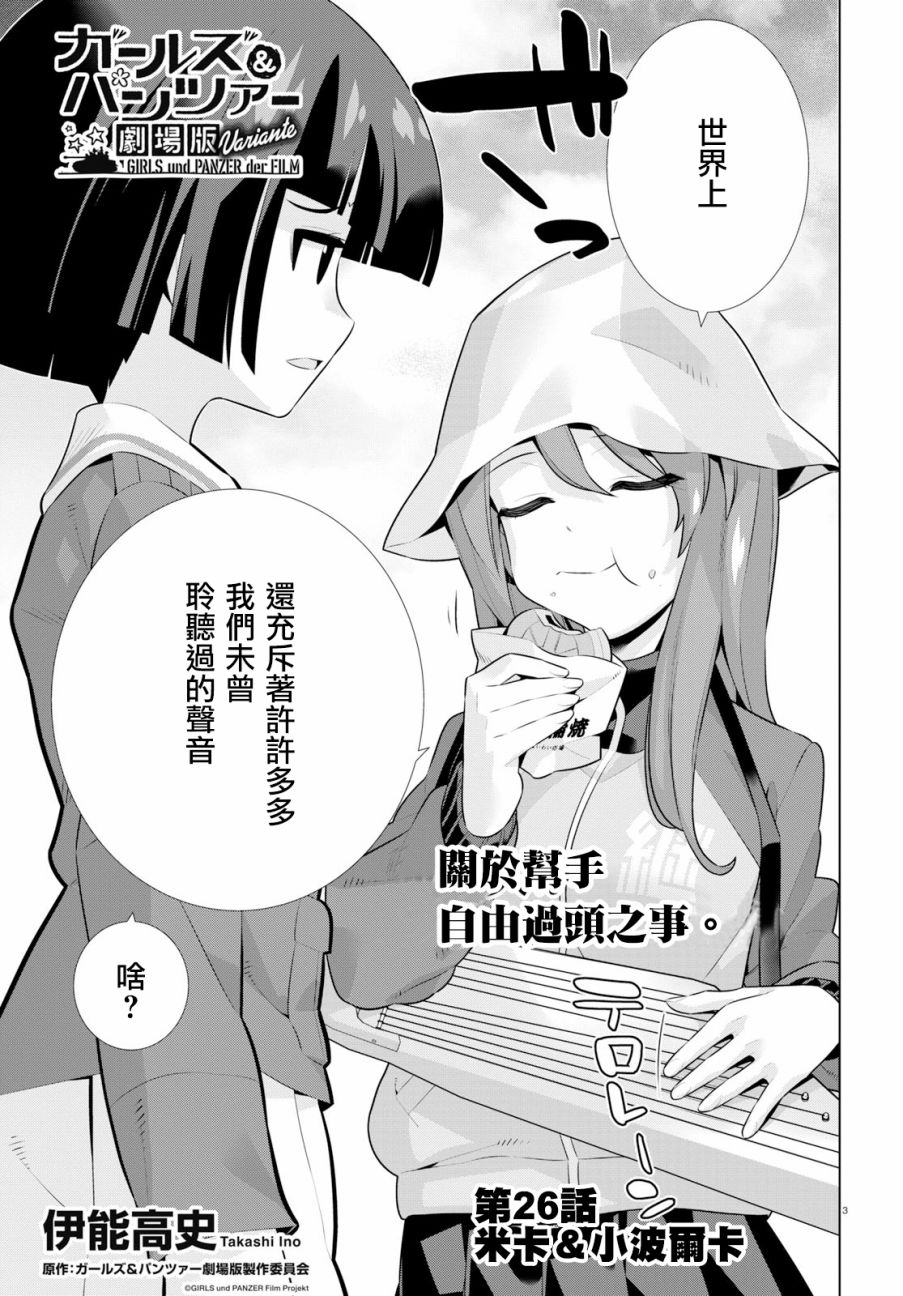少女与战车剧场版variante韩漫全集-第26话无删减无遮挡章节图片 