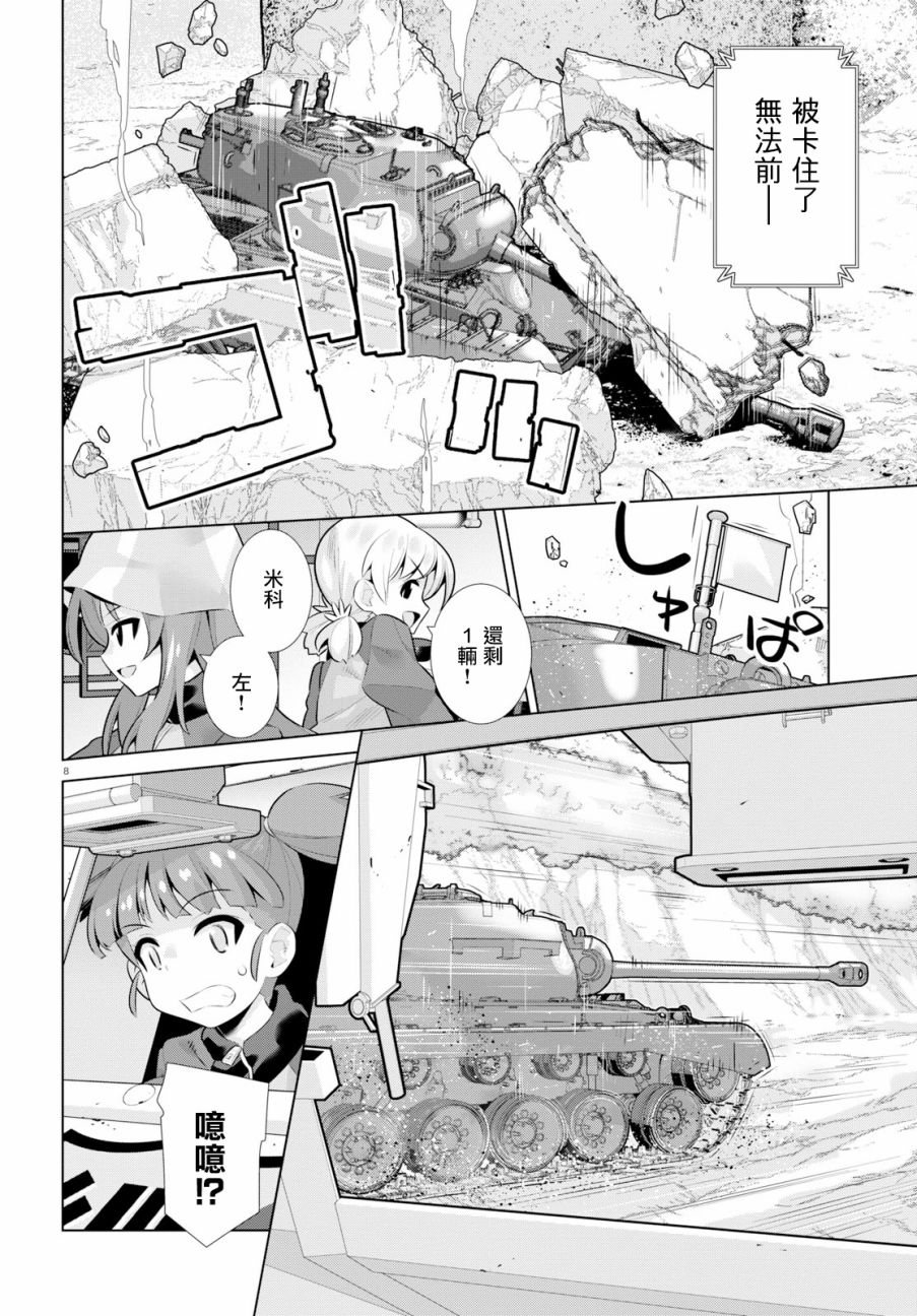 少女与战车剧场版variante韩漫全集-第26话无删减无遮挡章节图片 