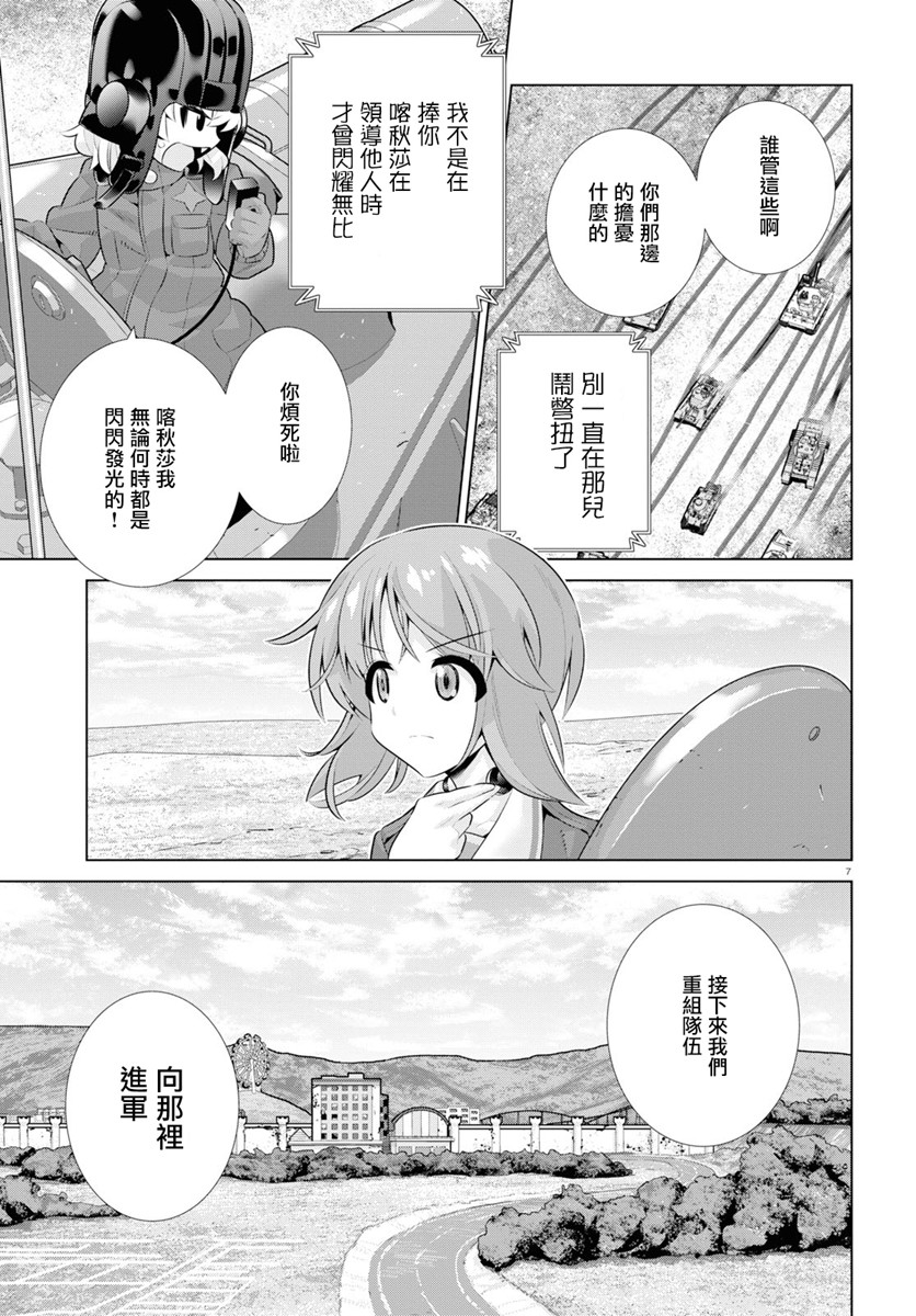 少女与战车剧场版variante韩漫全集-第27话前篇无删减无遮挡章节图片 