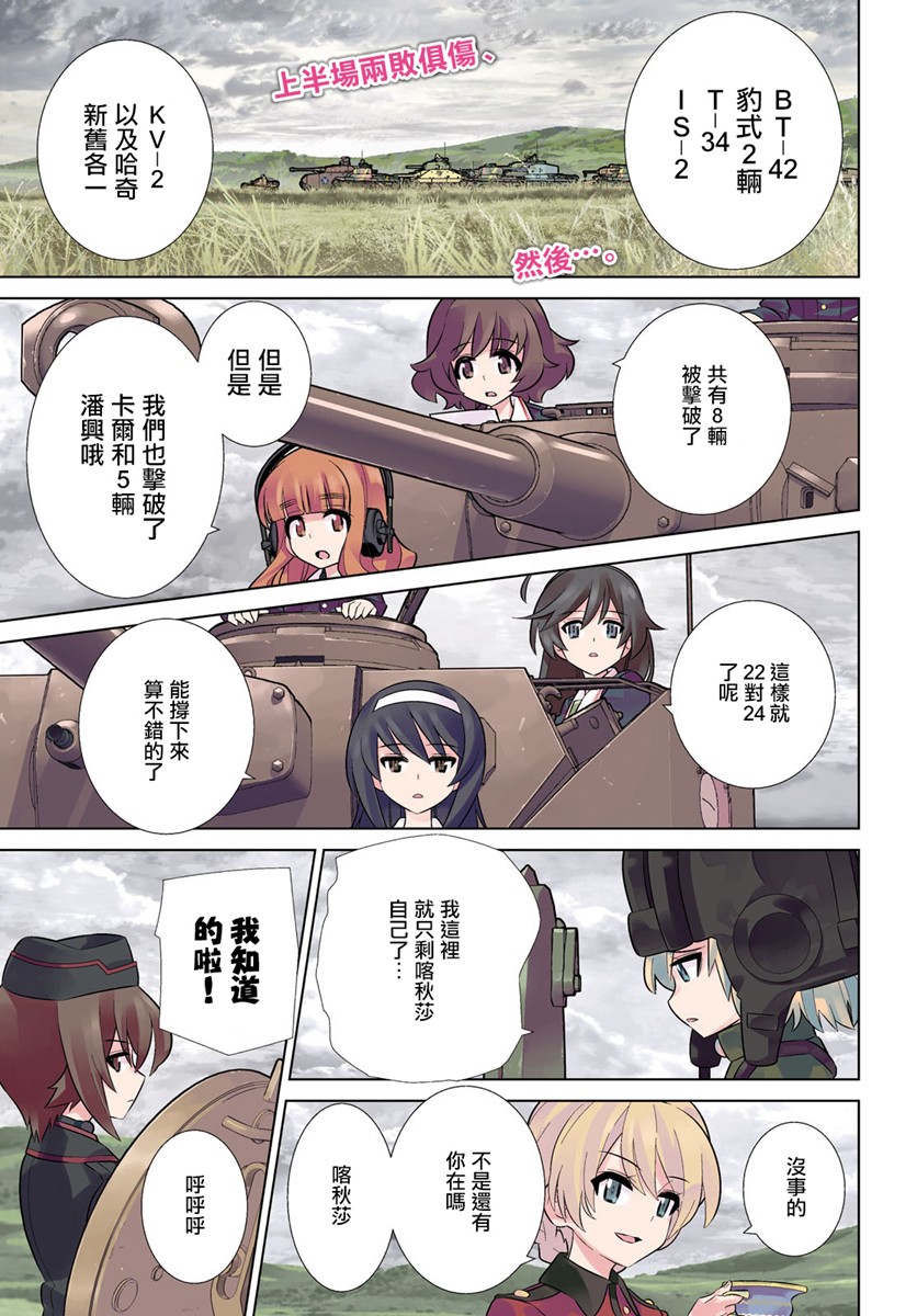少女与战车剧场版variante韩漫全集-第27话前篇无删减无遮挡章节图片 
