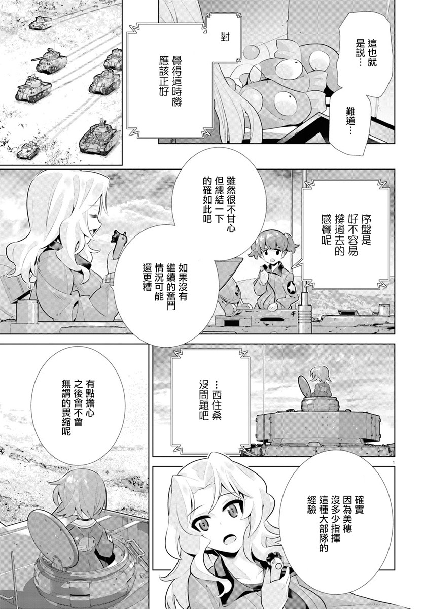 少女与战车剧场版variante韩漫全集-第27话前篇无删减无遮挡章节图片 