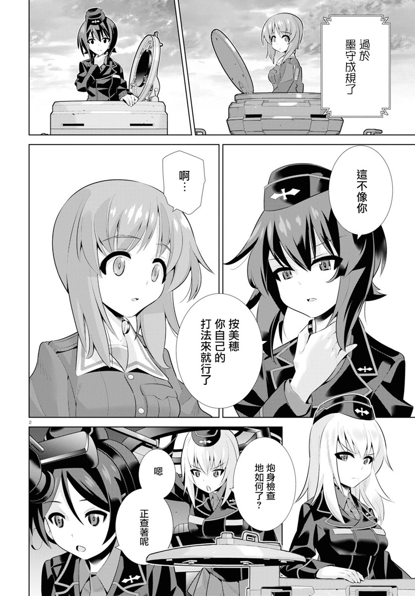 少女与战车剧场版variante韩漫全集-第27话前篇无删减无遮挡章节图片 