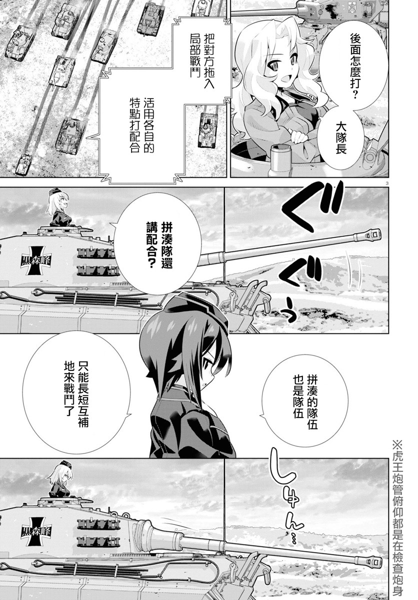 少女与战车剧场版variante韩漫全集-第27话前篇无删减无遮挡章节图片 