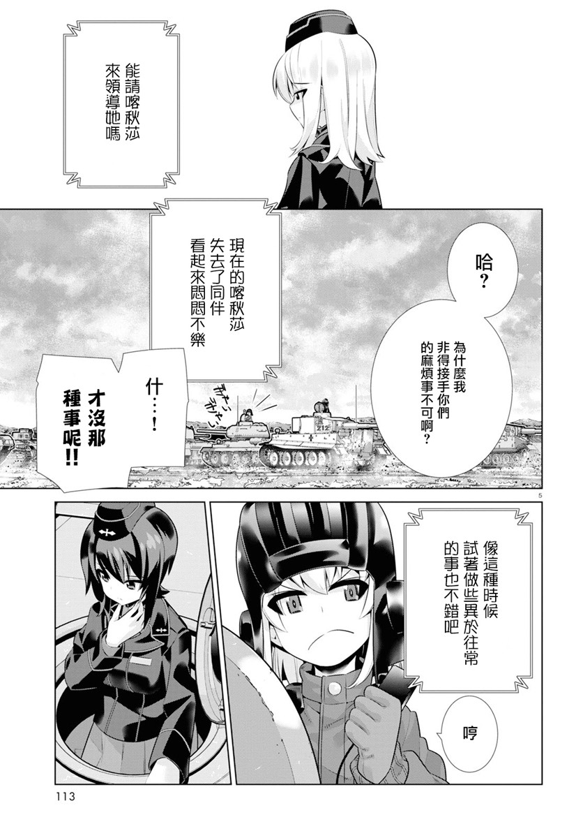少女与战车剧场版variante韩漫全集-第27话前篇无删减无遮挡章节图片 