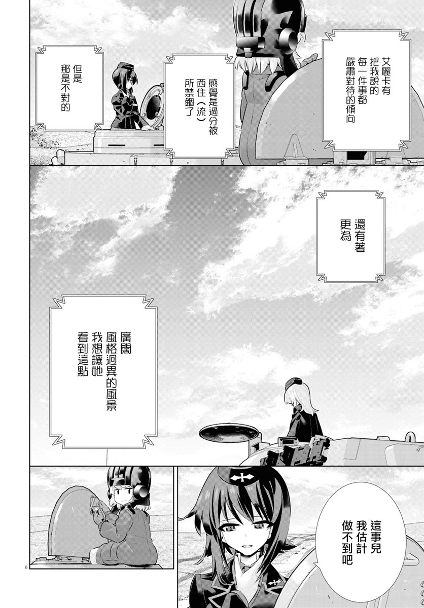 少女与战车剧场版variante韩漫全集-第27话前篇无删减无遮挡章节图片 