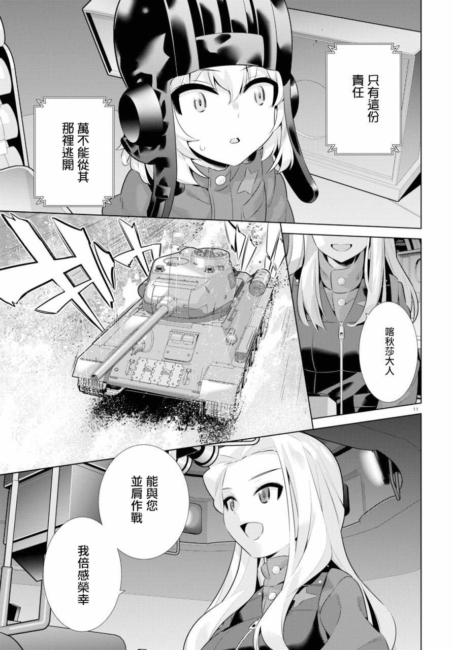 少女与战车剧场版variante韩漫全集-第23.1话无删减无遮挡章节图片 