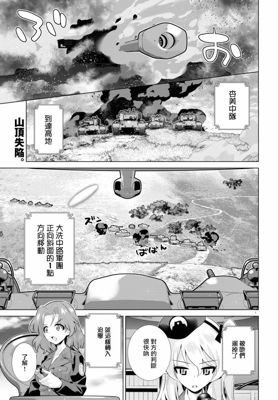 少女与战车剧场版variante韩漫全集-第23.1话无删减无遮挡章节图片 