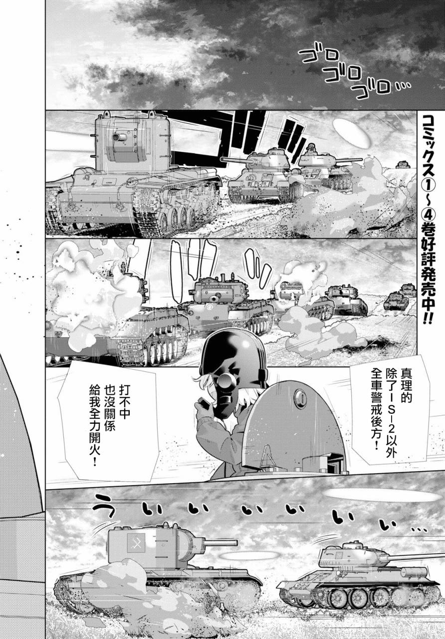 少女与战车剧场版variante韩漫全集-第23.1话无删减无遮挡章节图片 