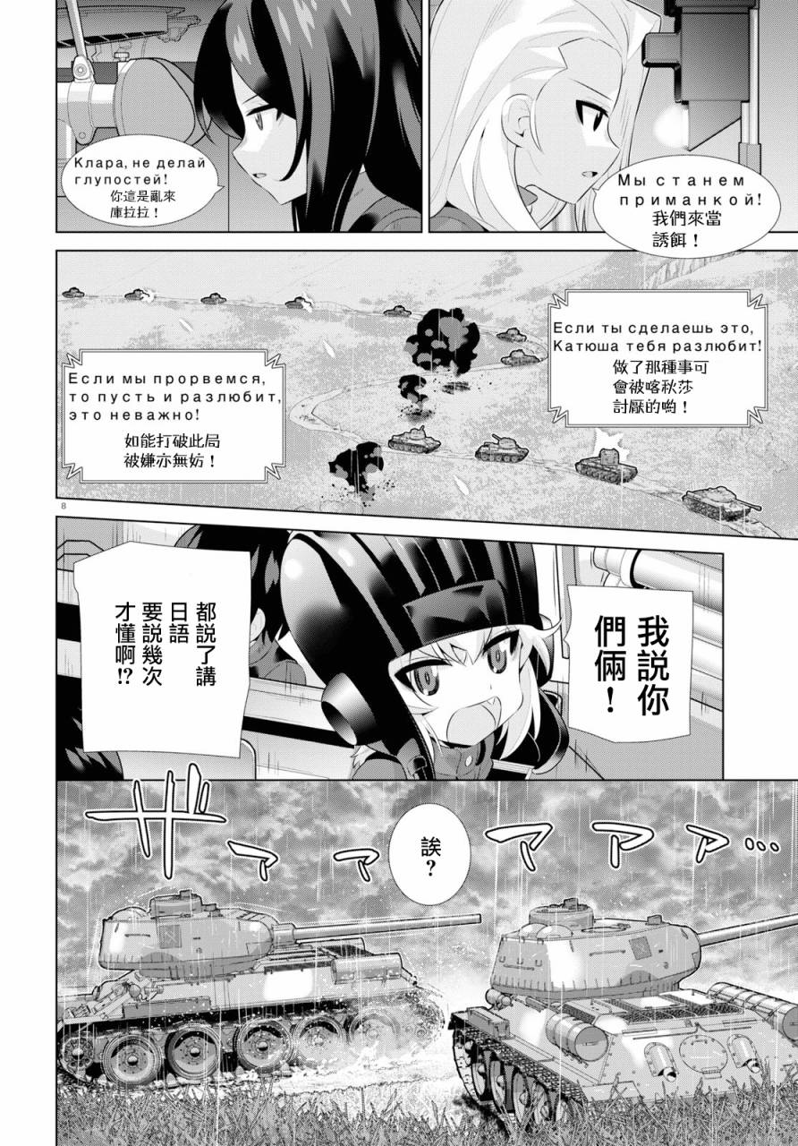 少女与战车剧场版variante韩漫全集-第23.1话无删减无遮挡章节图片 