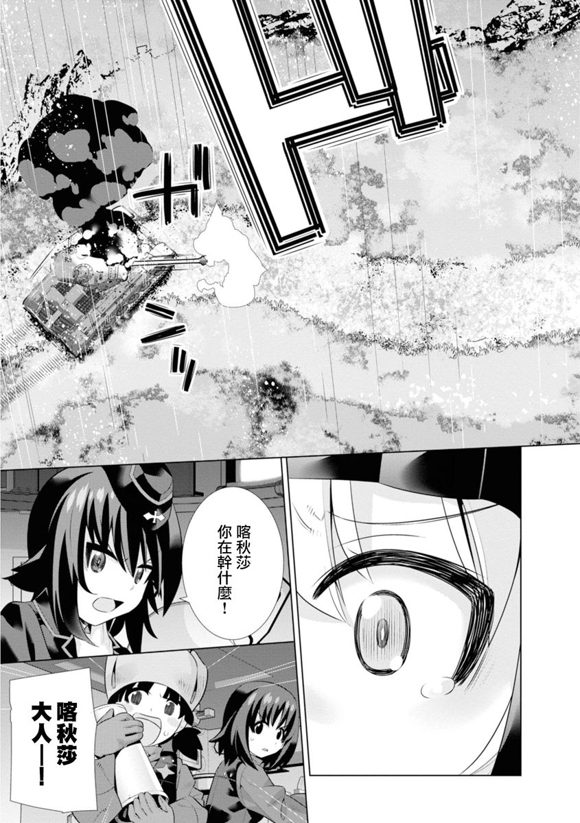 少女与战车剧场版variante韩漫全集-第23.2话无删减无遮挡章节图片 