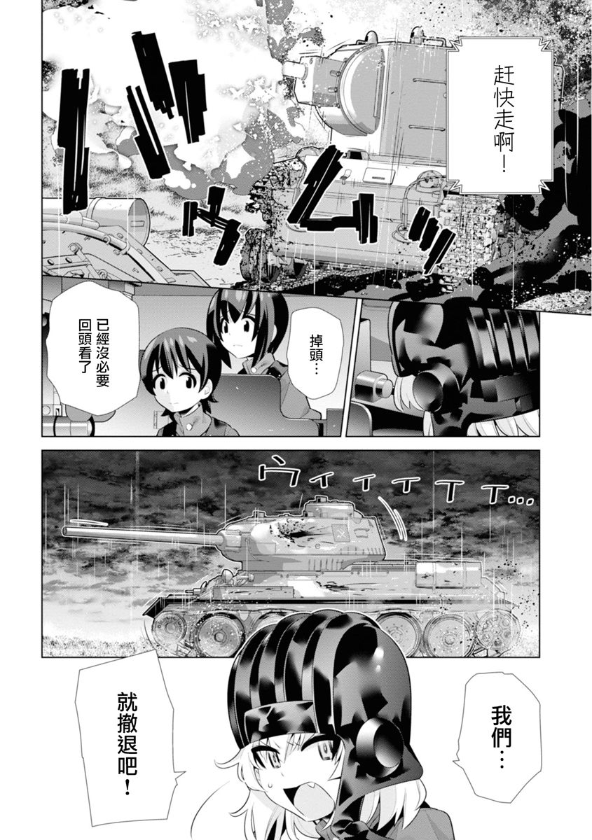 少女与战车剧场版variante韩漫全集-第23.2话无删减无遮挡章节图片 