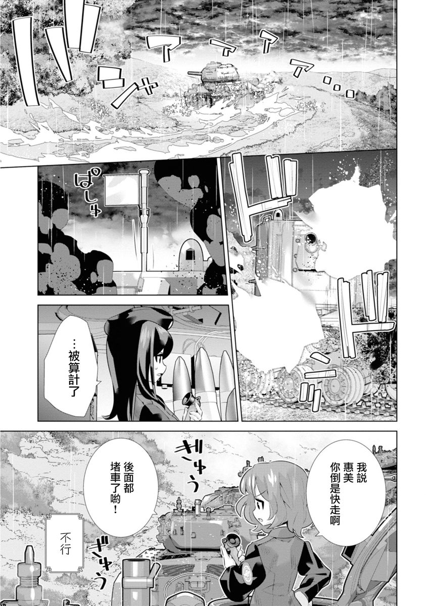 少女与战车剧场版variante韩漫全集-第23.2话无删减无遮挡章节图片 