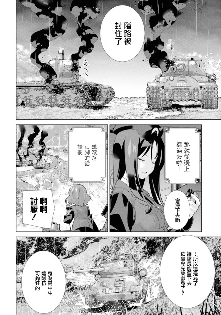 少女与战车剧场版variante韩漫全集-第23.2话无删减无遮挡章节图片 