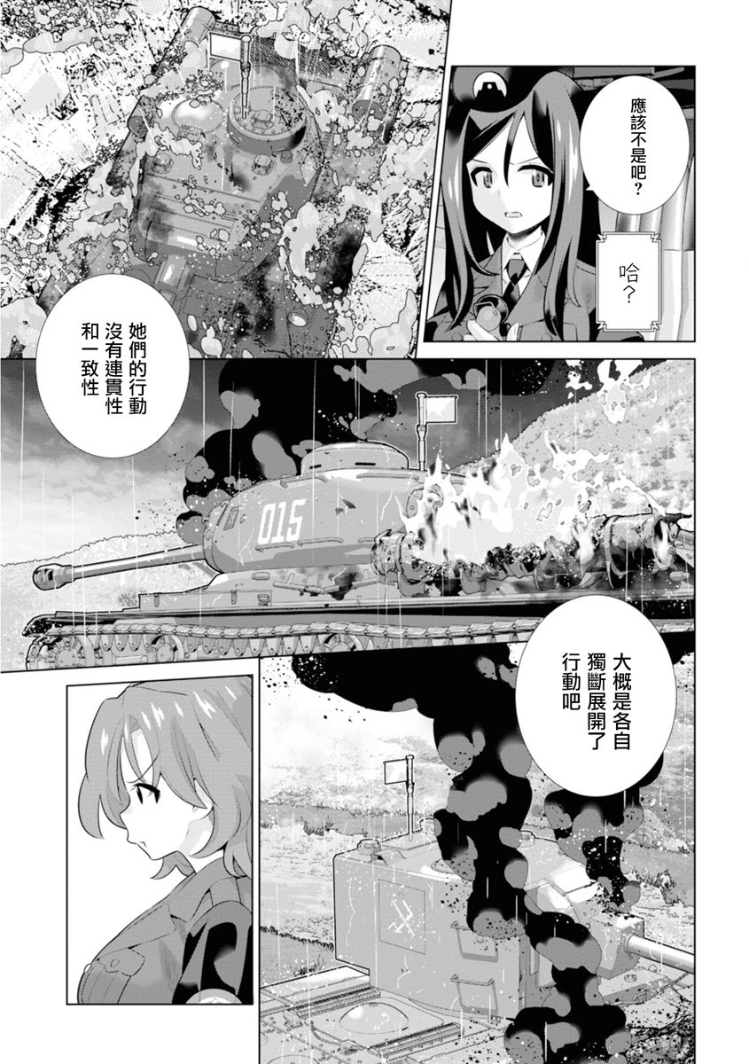 少女与战车剧场版variante韩漫全集-第23.2话无删减无遮挡章节图片 