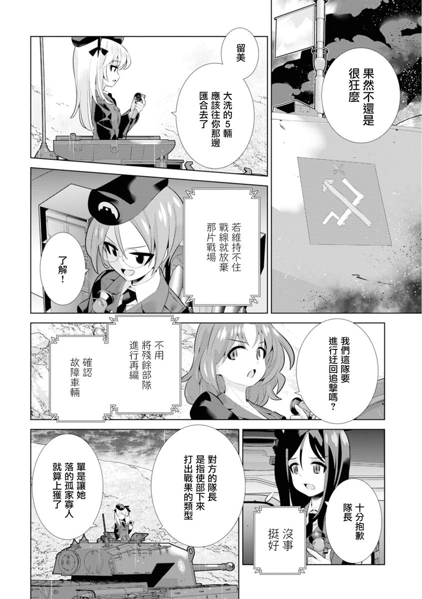 少女与战车剧场版variante韩漫全集-第23.2话无删减无遮挡章节图片 