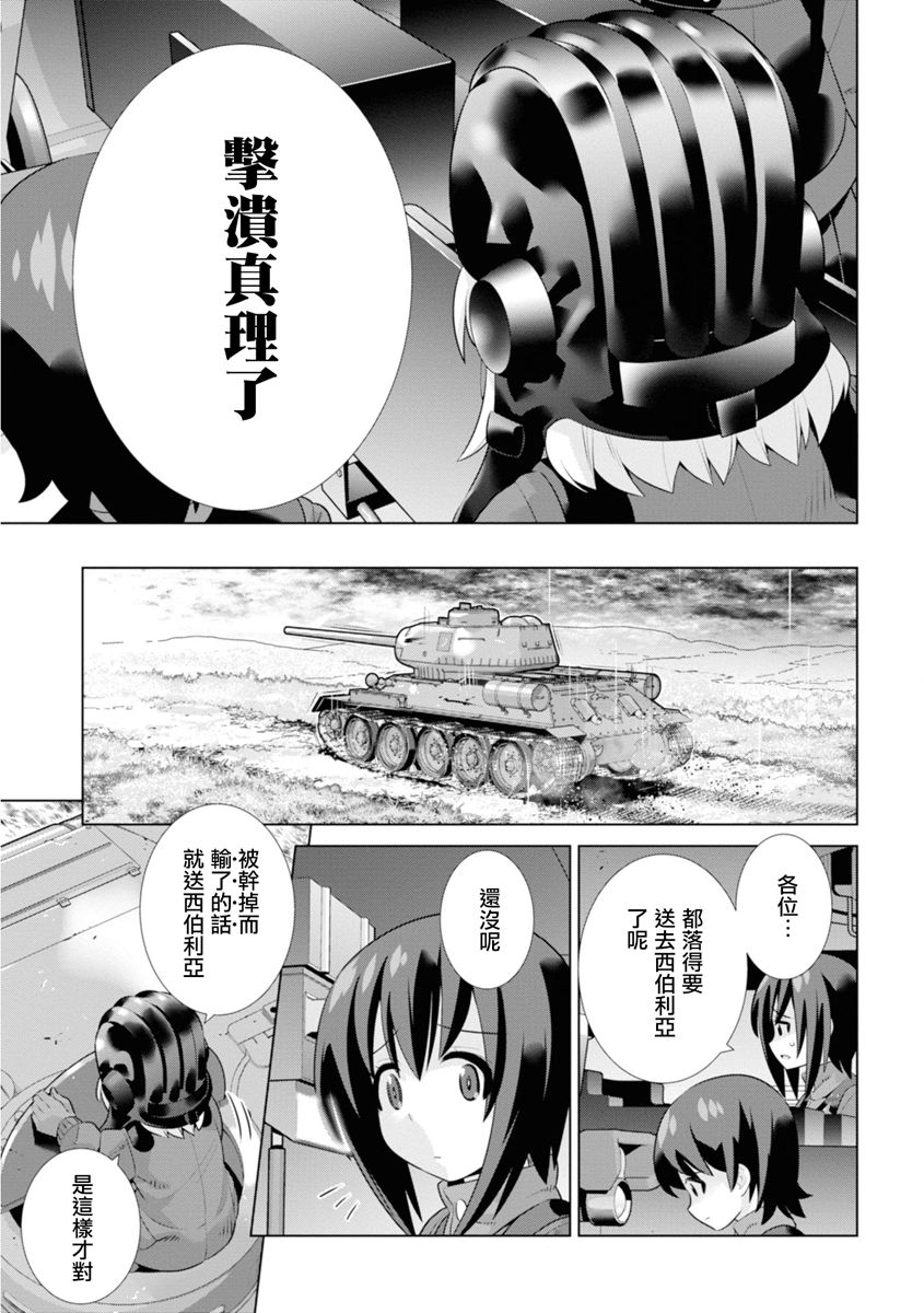 少女与战车剧场版variante韩漫全集-第23.2话无删减无遮挡章节图片 