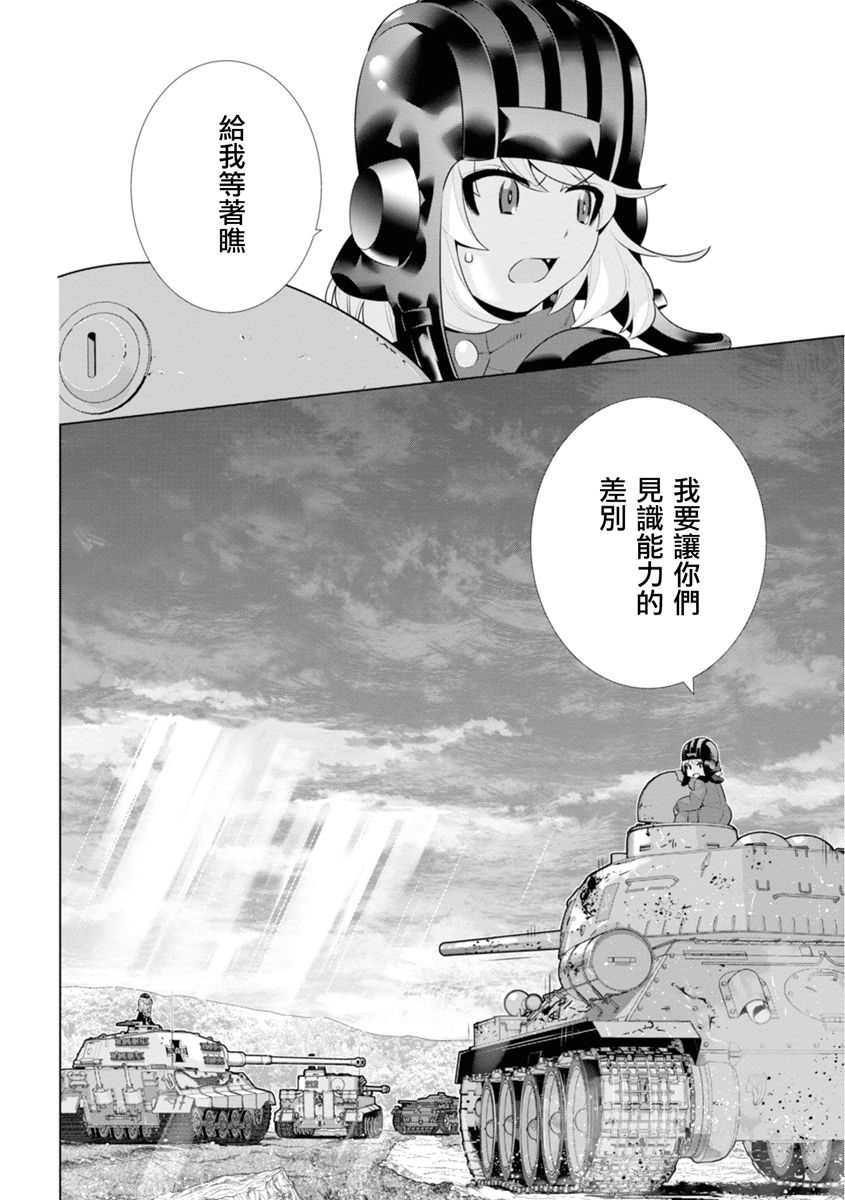 少女与战车剧场版variante韩漫全集-第23.2话无删减无遮挡章节图片 
