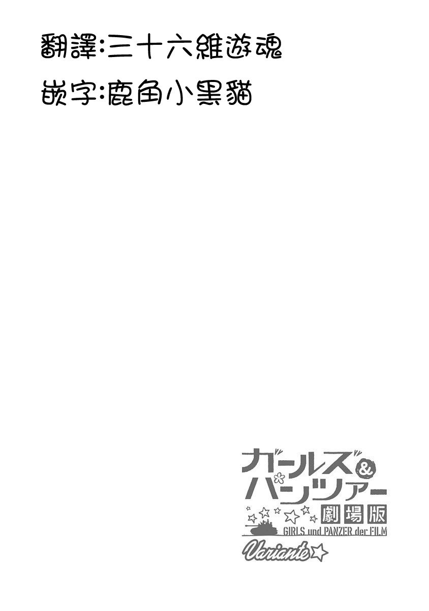 少女与战车剧场版variante韩漫全集-第23.2话无删减无遮挡章节图片 