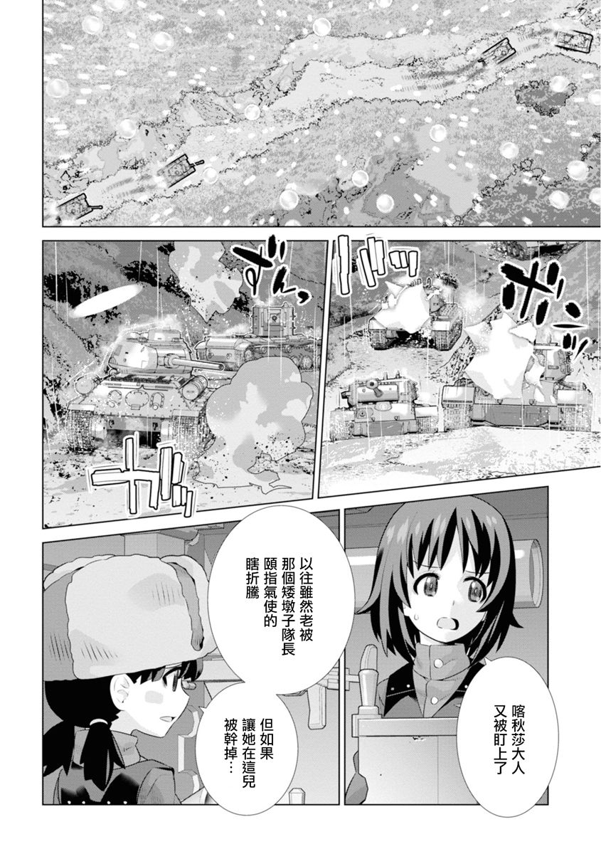 少女与战车剧场版variante韩漫全集-第23.2话无删减无遮挡章节图片 