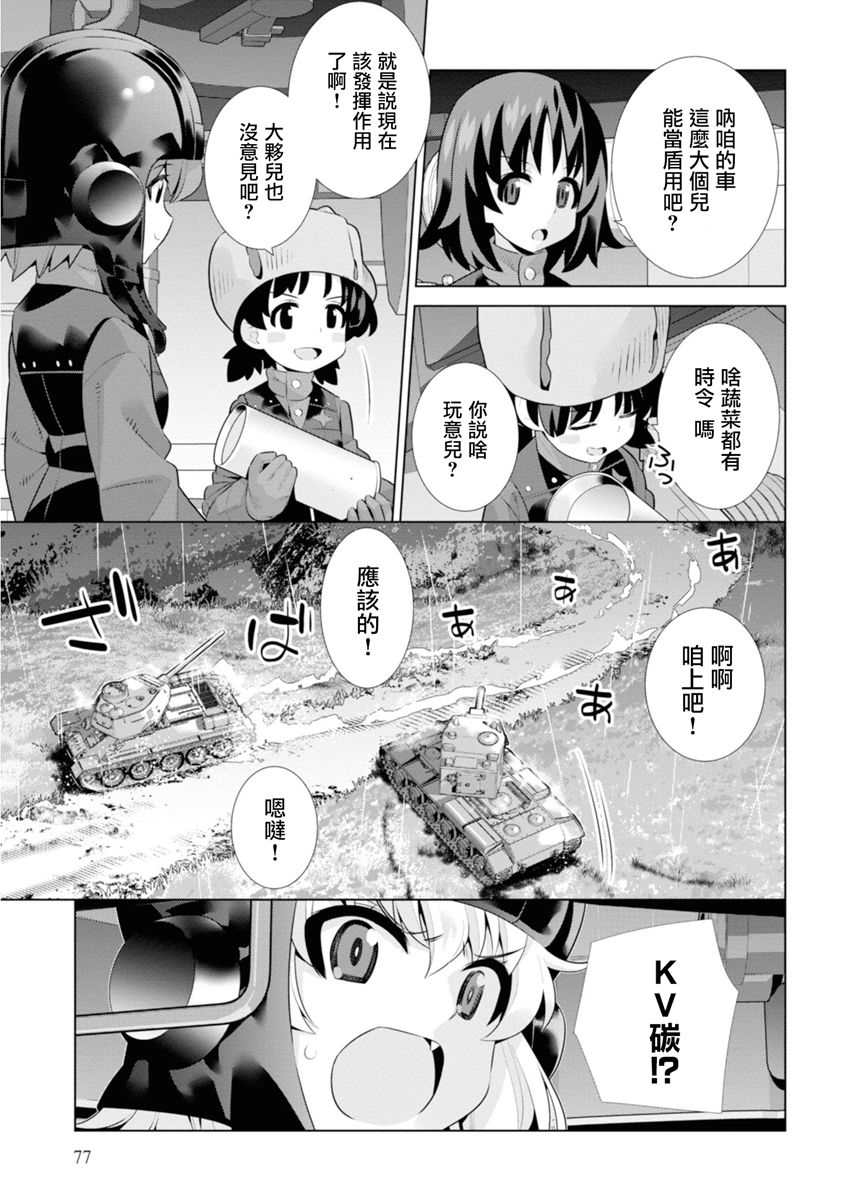 少女与战车剧场版variante韩漫全集-第23.2话无删减无遮挡章节图片 