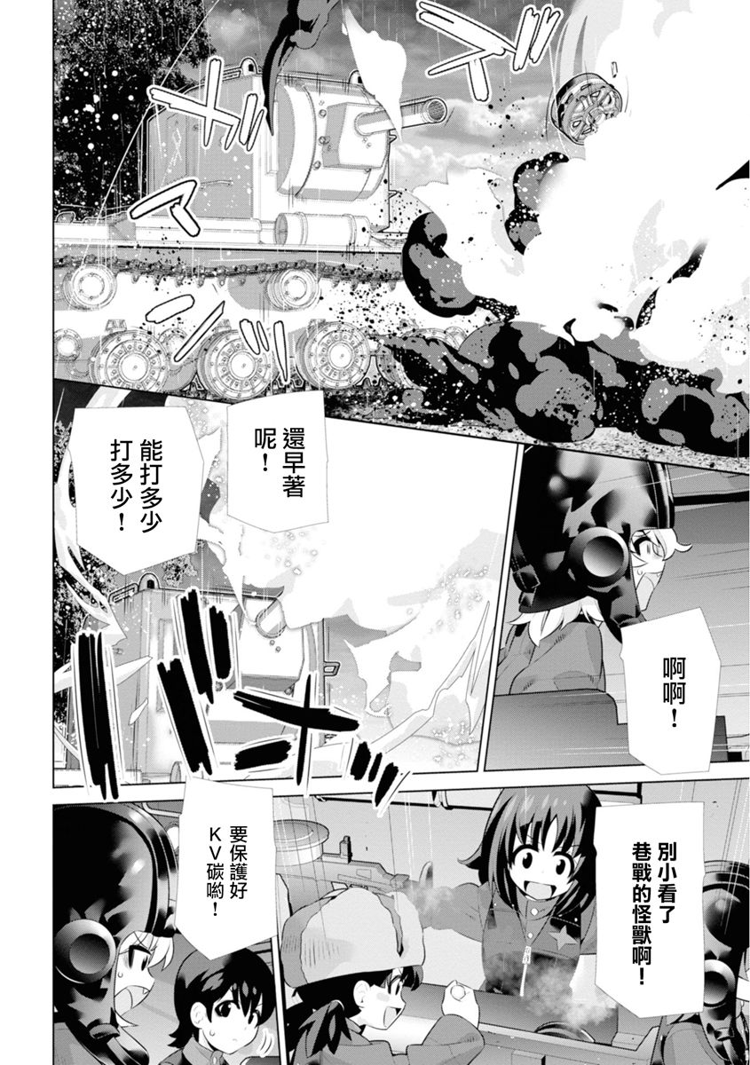 少女与战车剧场版variante韩漫全集-第23.2话无删减无遮挡章节图片 