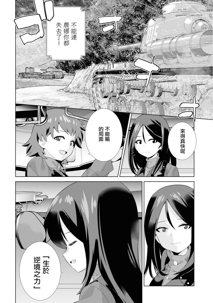 少女与战车剧场版variante韩漫全集-第23.2话无删减无遮挡章节图片 