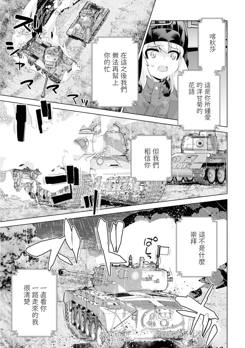 少女与战车剧场版variante韩漫全集-第23.2话无删减无遮挡章节图片 