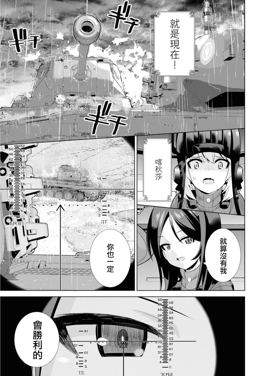 少女与战车剧场版variante韩漫全集-第23.2话无删减无遮挡章节图片 