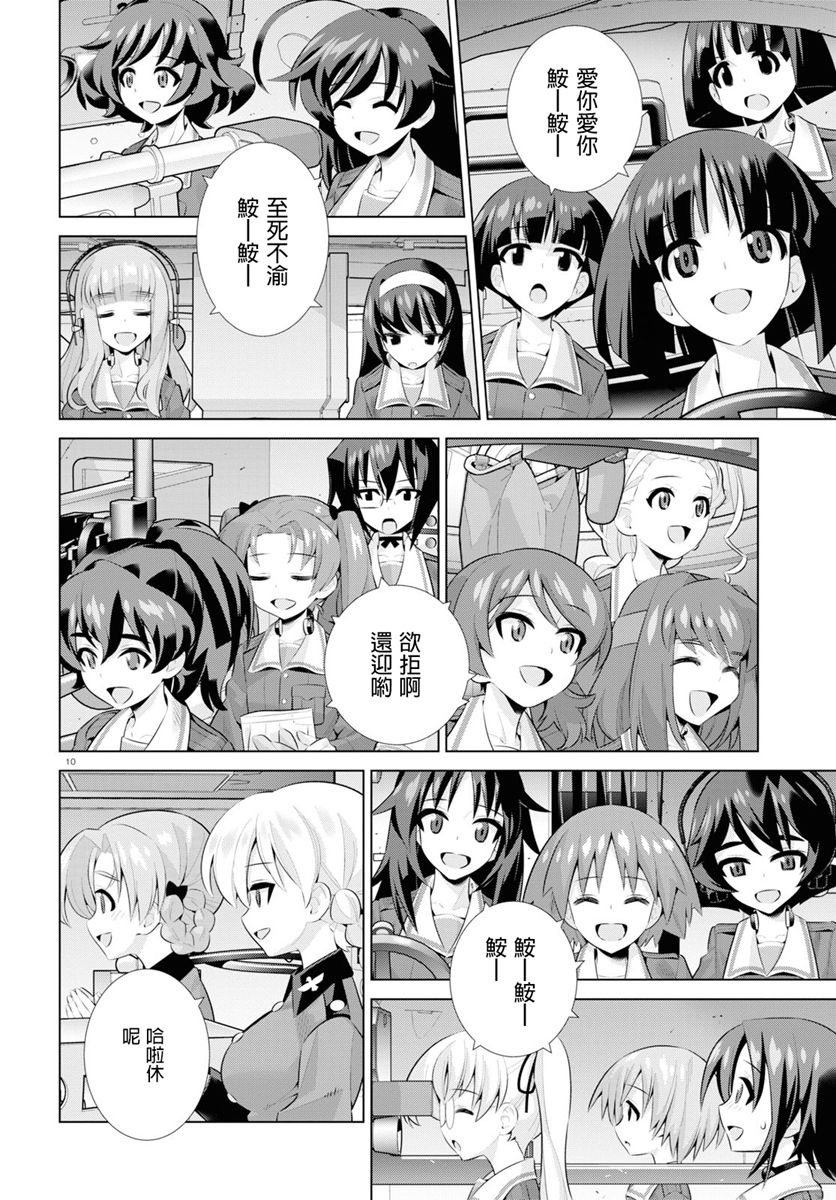 少女与战车剧场版variante韩漫全集-第27话后篇无删减无遮挡章节图片 