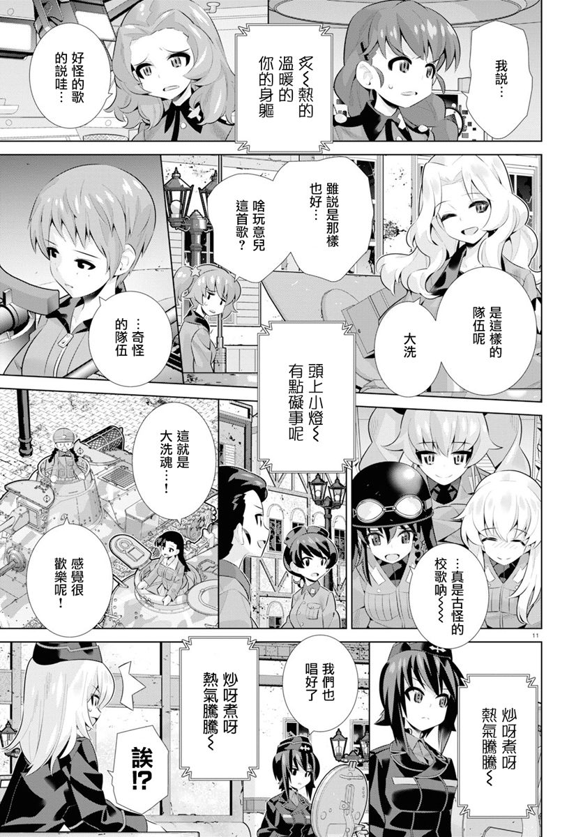 少女与战车剧场版variante韩漫全集-第27话后篇无删减无遮挡章节图片 