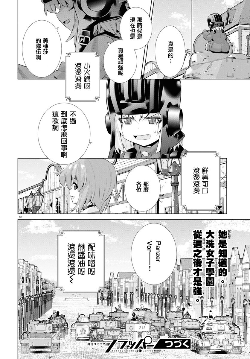 少女与战车剧场版variante韩漫全集-第27话后篇无删减无遮挡章节图片 