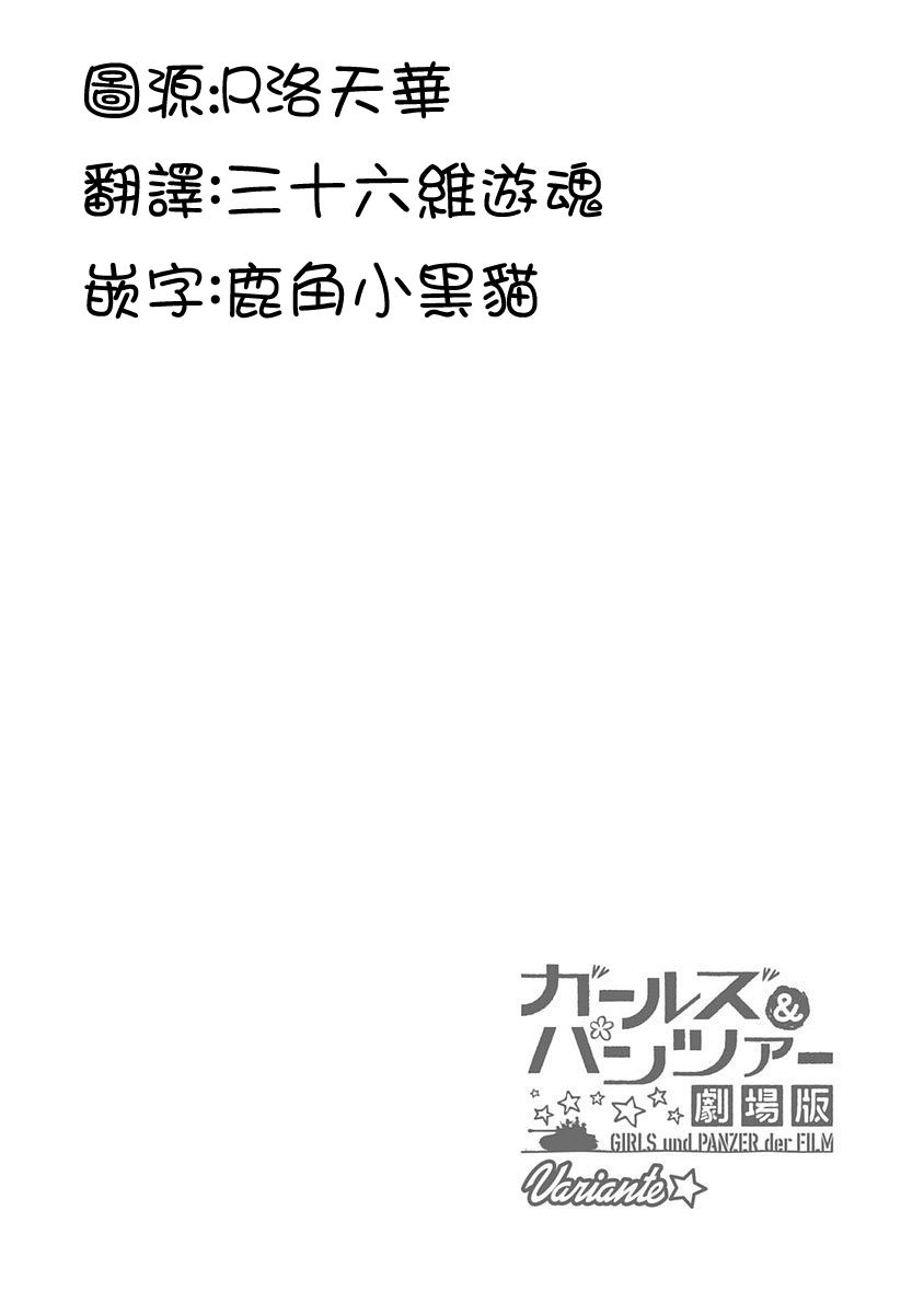 少女与战车剧场版variante韩漫全集-第27话后篇无删减无遮挡章节图片 