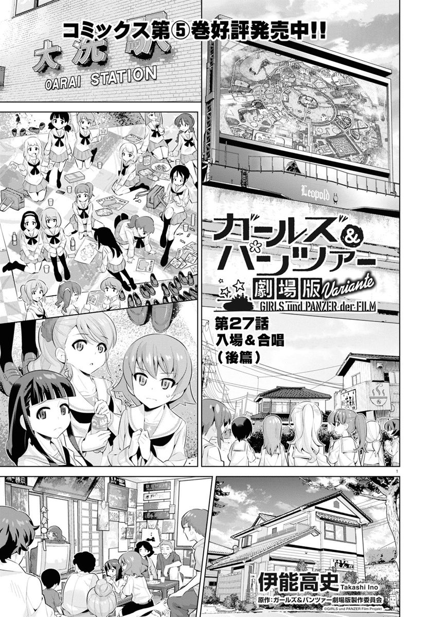 少女与战车剧场版variante韩漫全集-第27话后篇无删减无遮挡章节图片 
