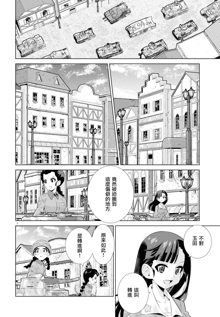 少女与战车剧场版variante韩漫全集-第27话后篇无删减无遮挡章节图片 