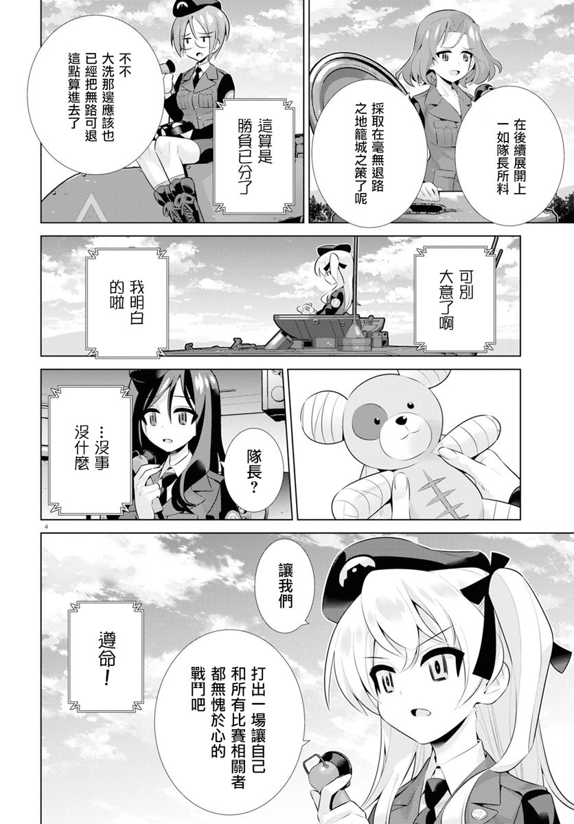 少女与战车剧场版variante韩漫全集-第27话后篇无删减无遮挡章节图片 