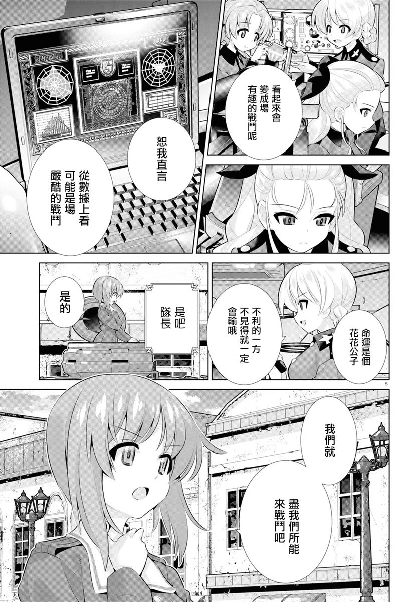 少女与战车剧场版variante韩漫全集-第27话后篇无删减无遮挡章节图片 