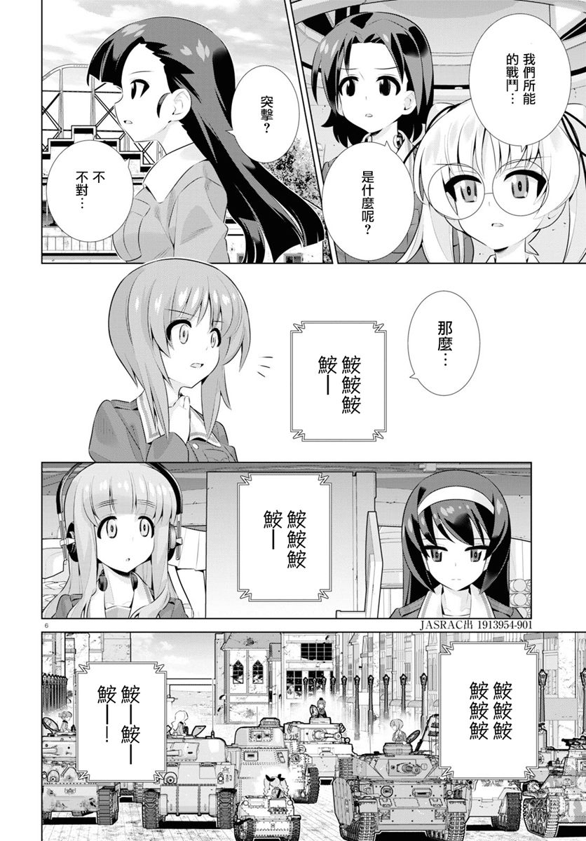 少女与战车剧场版variante韩漫全集-第27话后篇无删减无遮挡章节图片 