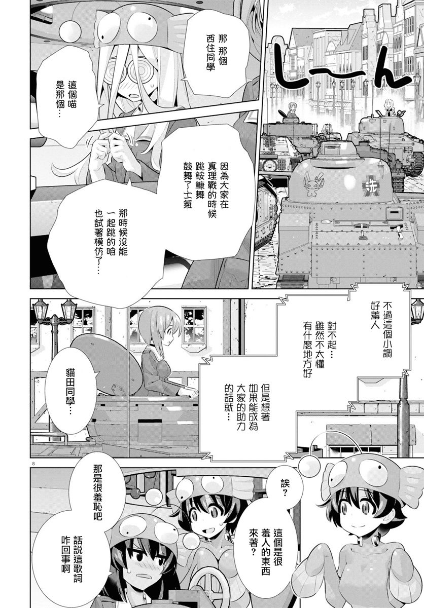 少女与战车剧场版variante韩漫全集-第27话后篇无删减无遮挡章节图片 